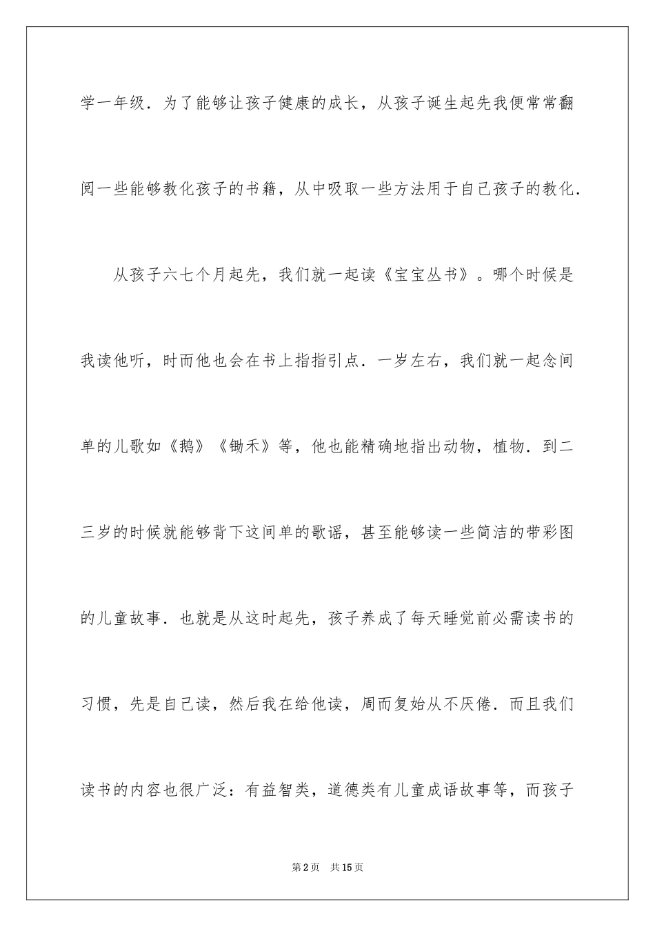 2024好书伴我成长读后感_第2页