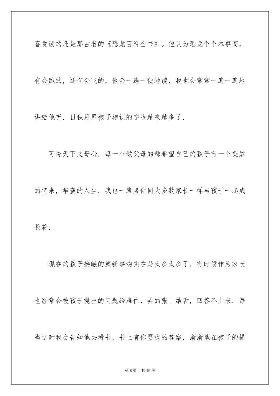 2024好书伴我成长读后感_第3页