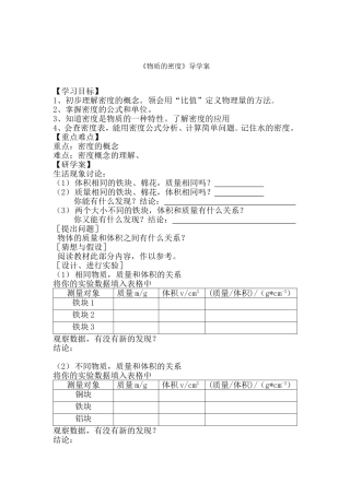 《物质的密度》导学案