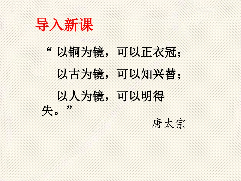 邹忌讽齐王纳谏 (6)_第1页