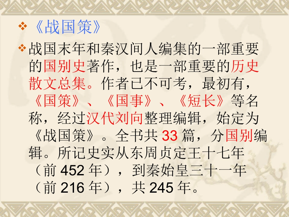 邹忌讽齐王纳谏 (6)_第3页