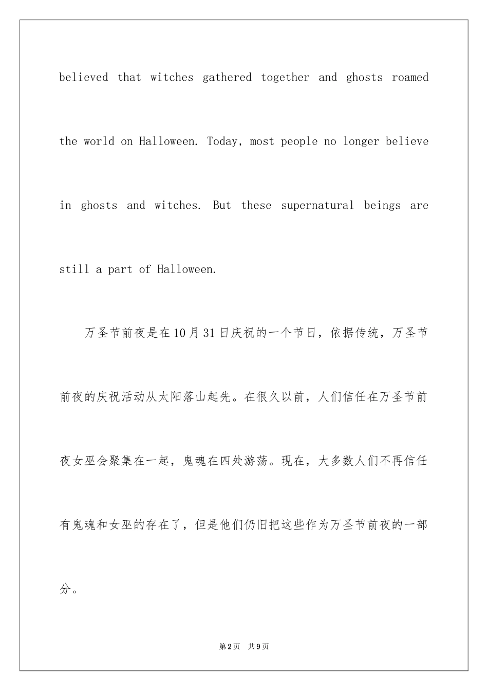 2024万圣节英语手抄报_第2页