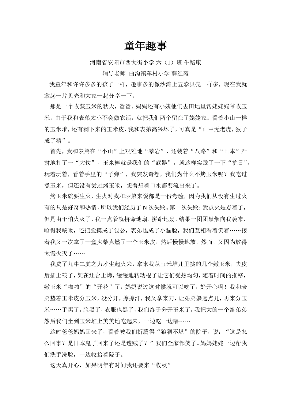 童年趣事 (2)_第1页