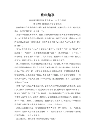 童年趣事 (2)