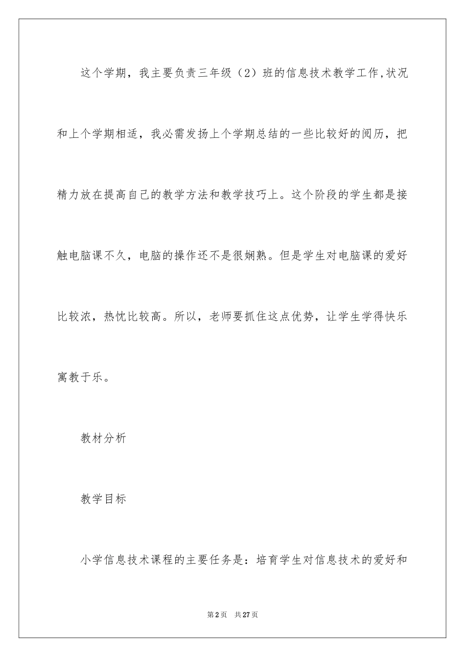 2024学期教学计划_1135_第2页