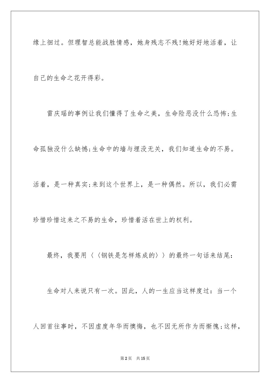 2024人生感悟的作文300字_3_第2页