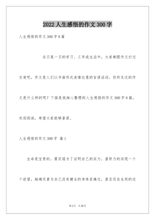 2024人生感悟的作文300字_3