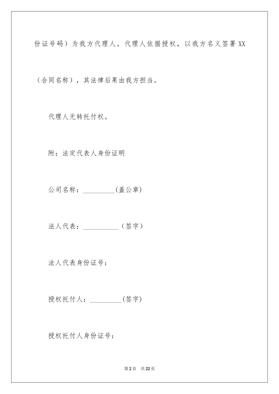 2024代理人委托书_17_第2页