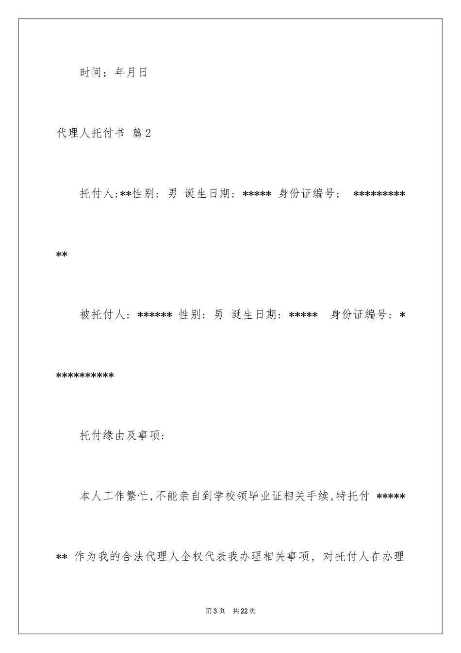 2024代理人委托书_17_第3页