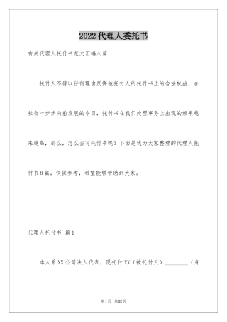 2024代理人委托书_17