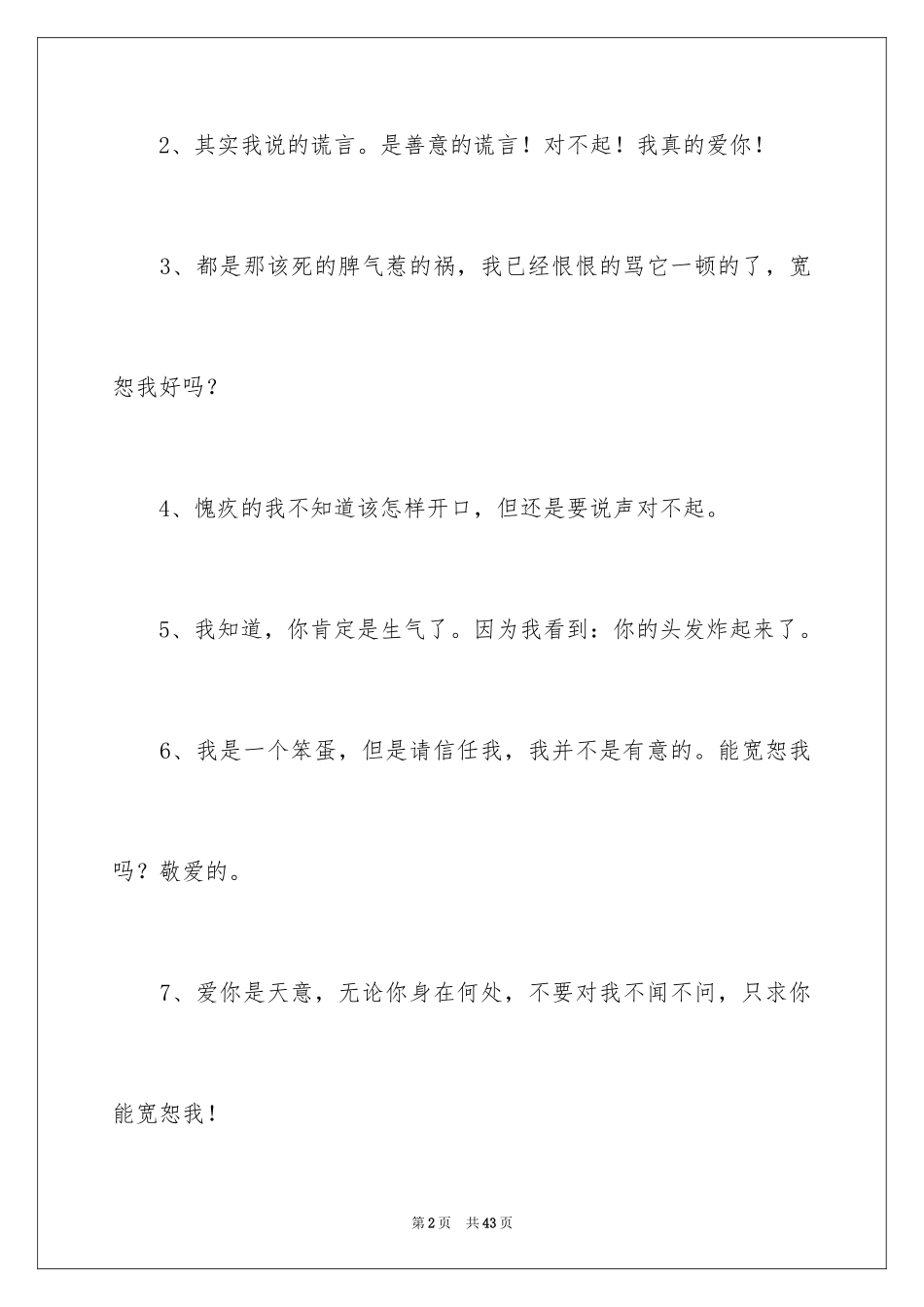 2024女朋友的道歉信_13_第2页