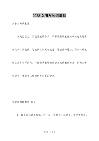 2024女朋友的道歉信_13