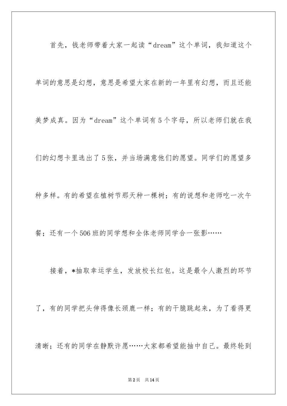 2024六年级开学第一天日记_1_第2页