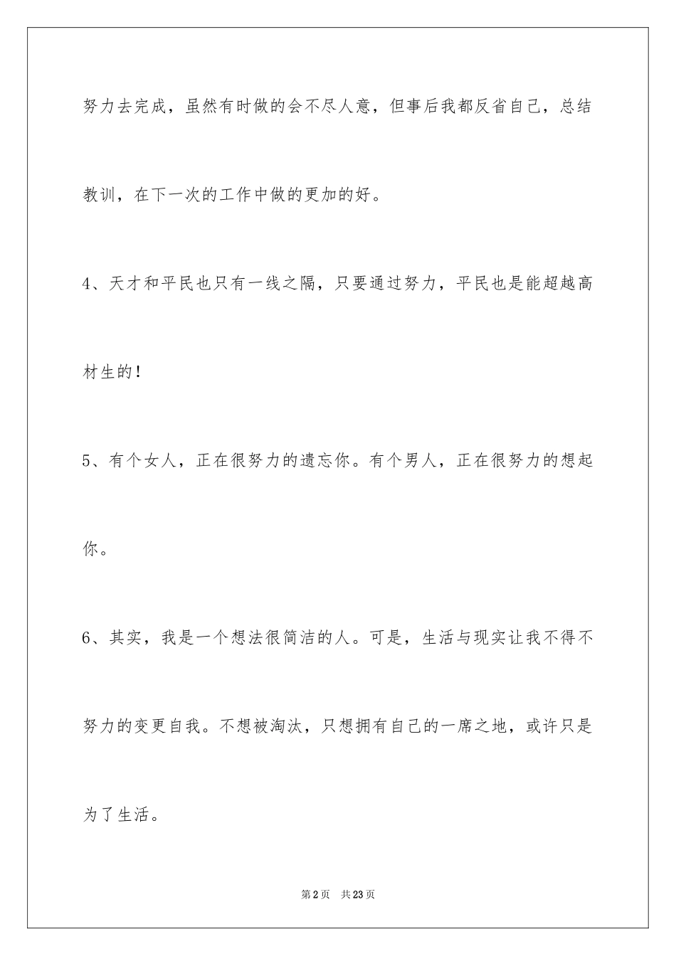 2024励志语句摘录99条_第2页