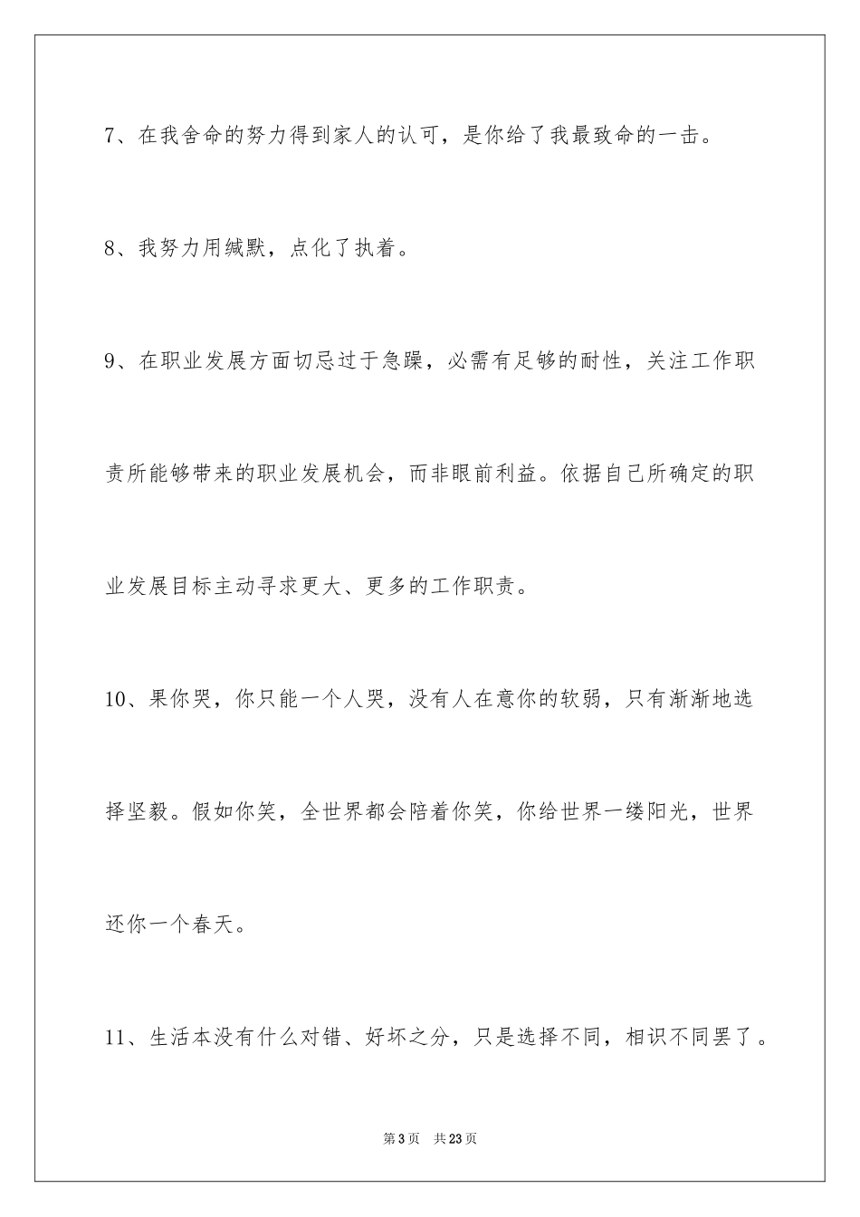 2024励志语句摘录99条_第3页