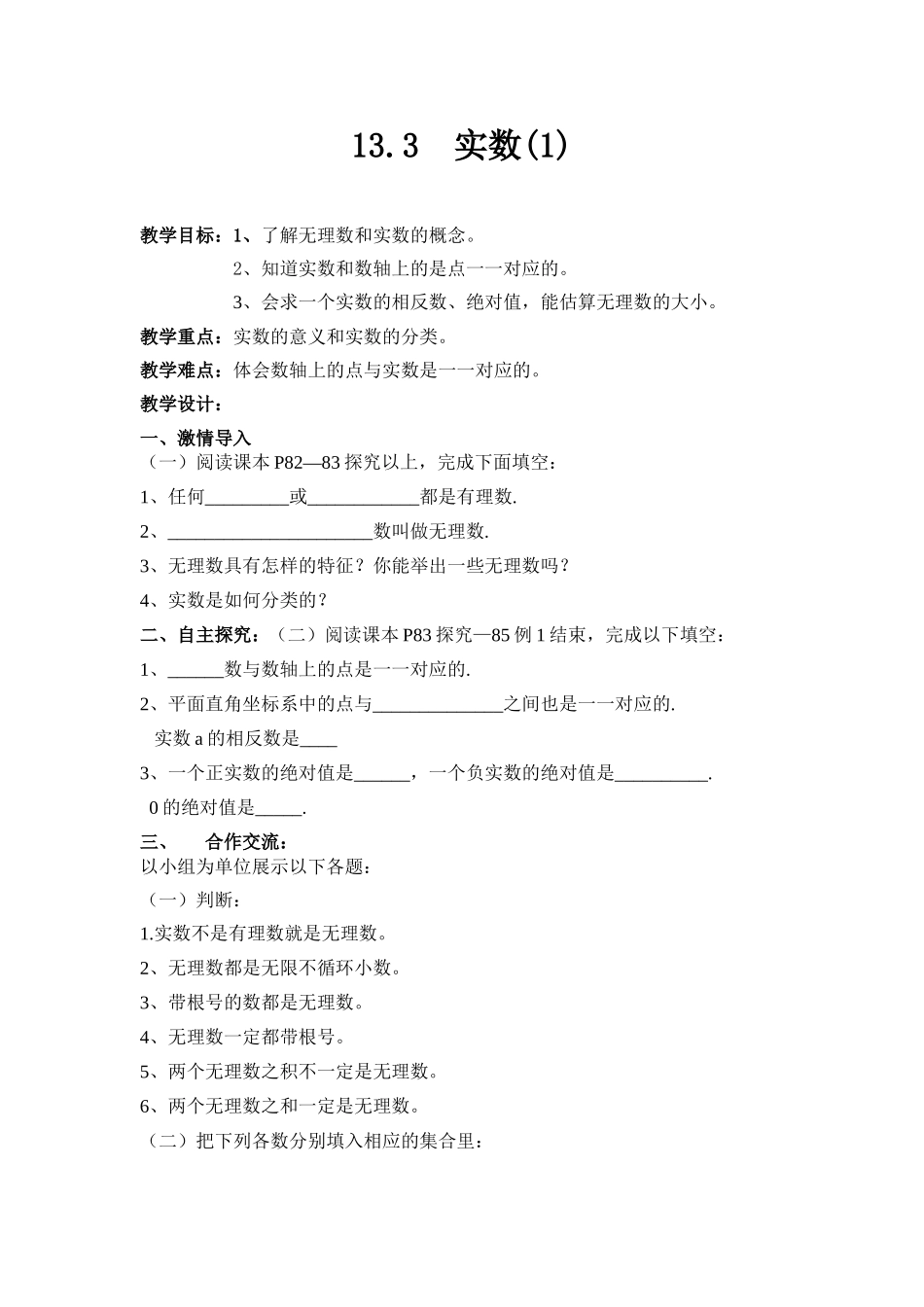 实数(1)[2]_第1页