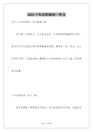 2024十年后的我初一作文_4