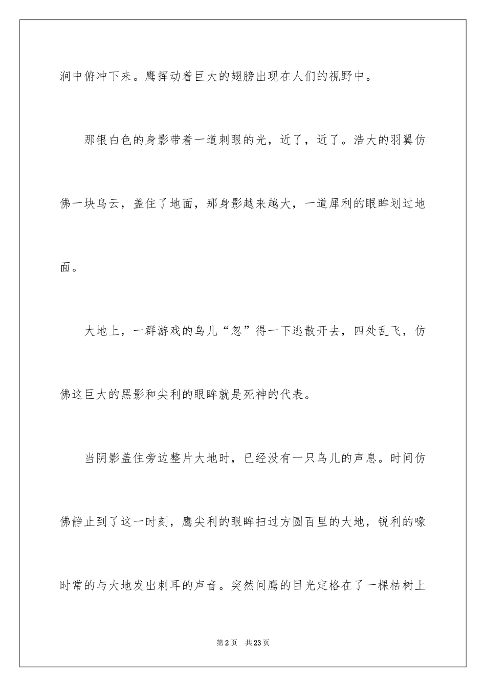 2024优秀写物作文_30_第2页