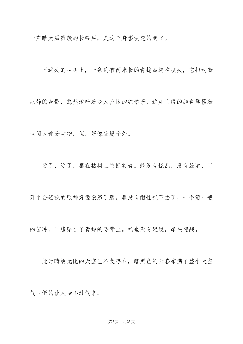 2024优秀写物作文_30_第3页