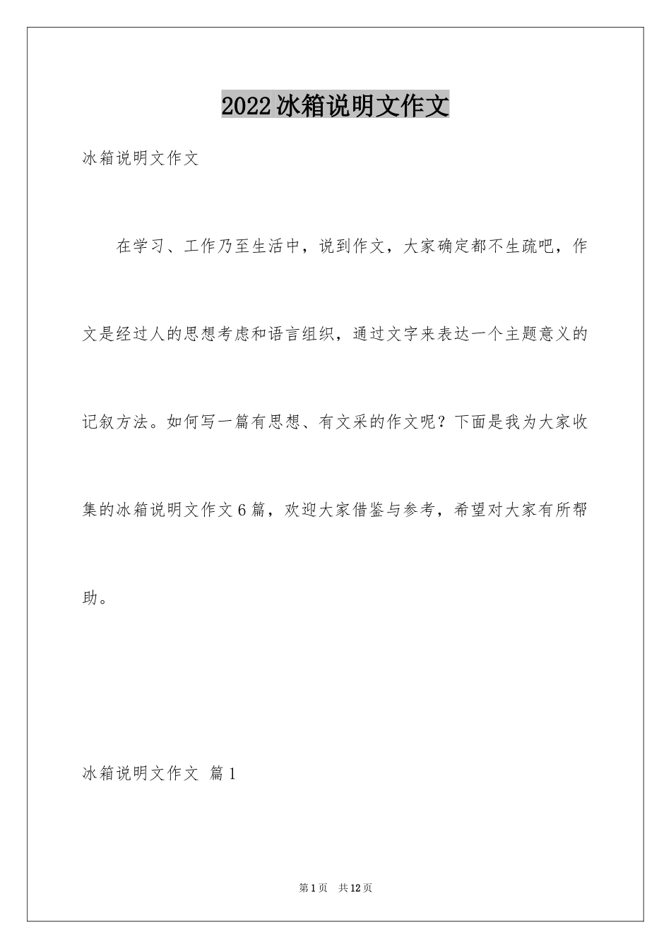 2024冰箱说明文作文_1_第1页