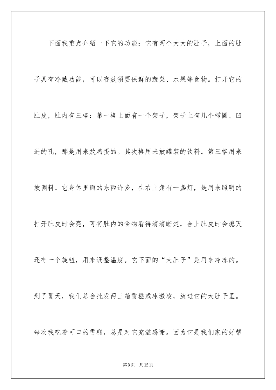 2024冰箱说明文作文_1_第3页