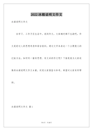 2024冰箱说明文作文_1