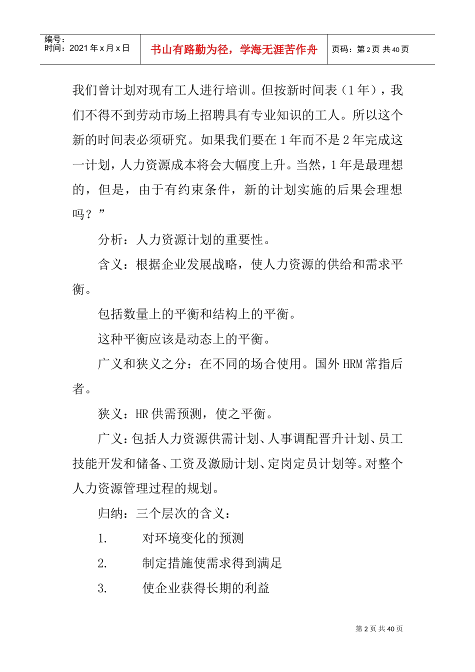 人力资源规划培训讲义_第2页