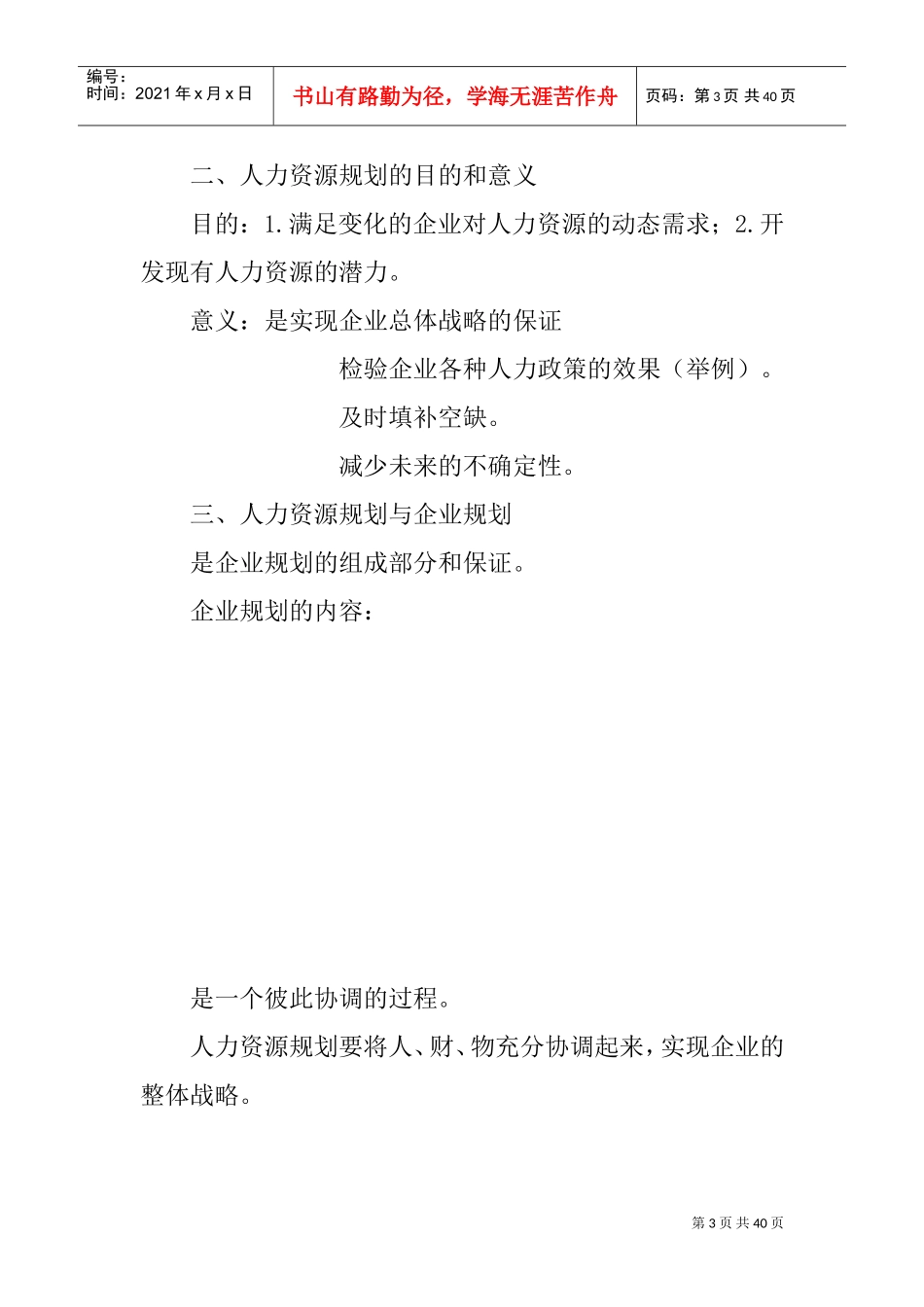 人力资源规划培训讲义_第3页
