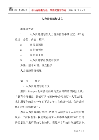 人力资源规划培训讲义