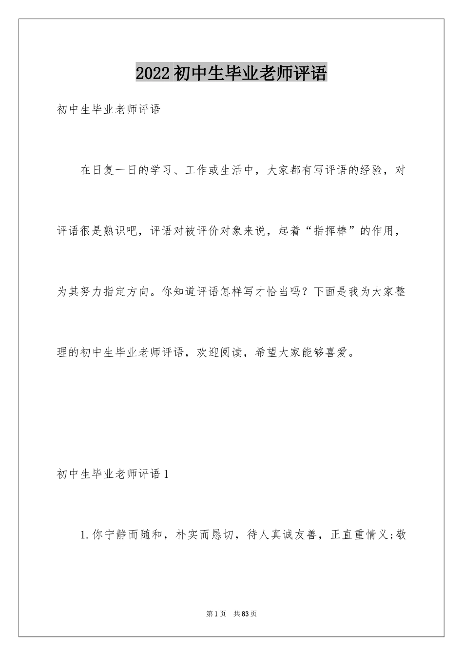 2024初中生毕业老师评语_第1页