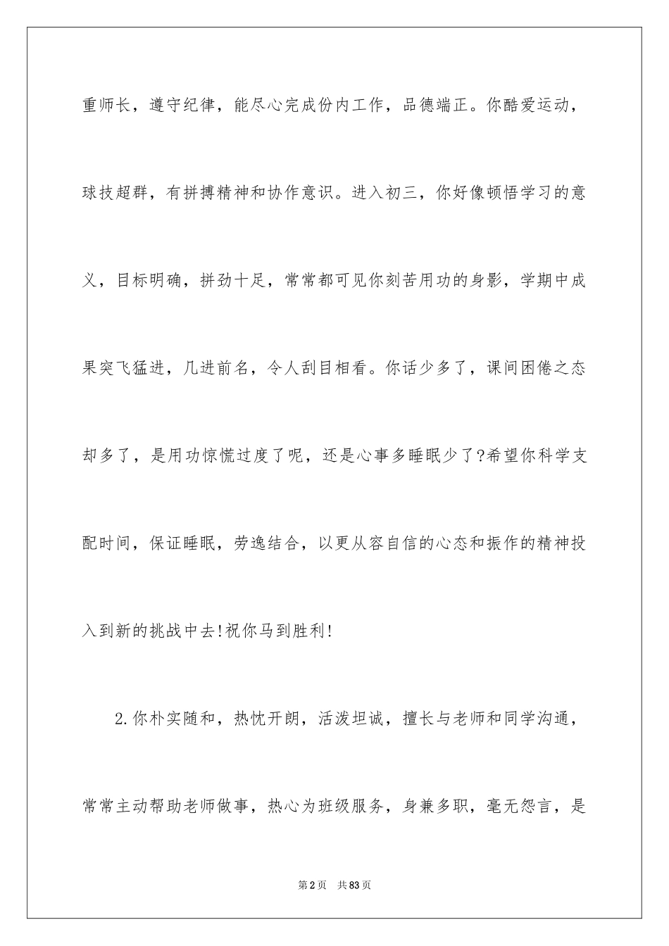 2024初中生毕业老师评语_第2页