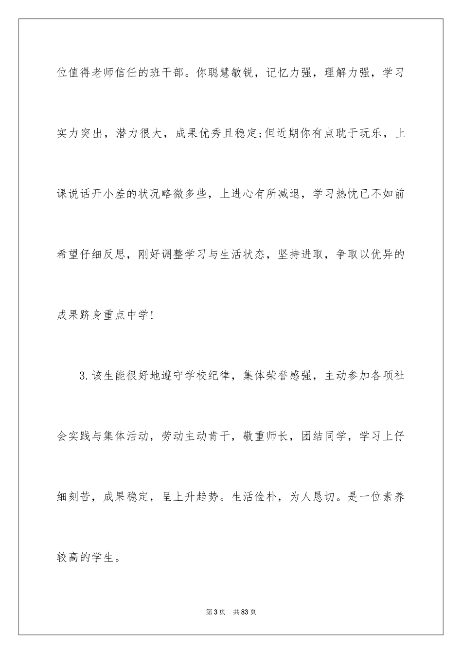 2024初中生毕业老师评语_第3页