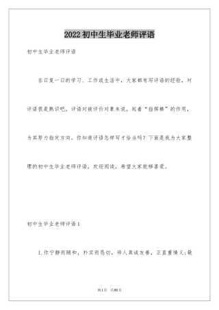 2024初中生毕业老师评语