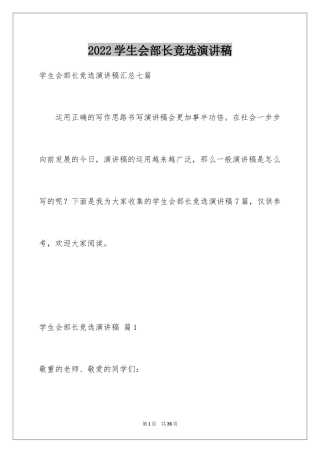 2024学生会部长竞选演讲稿_186