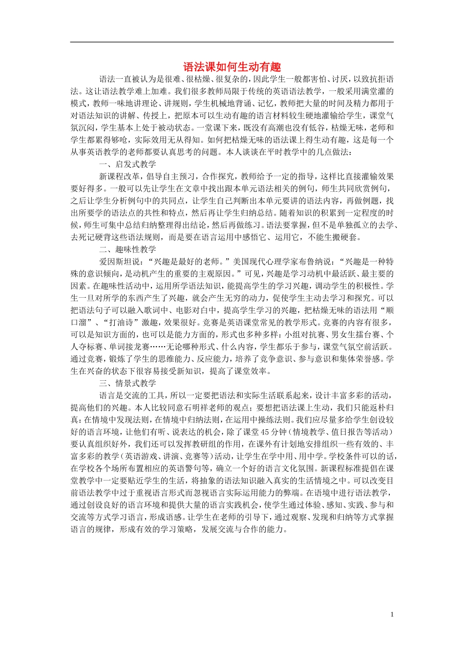初中英语教学论文语法课如何生动有趣_第1页