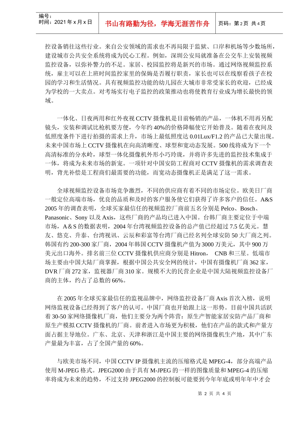 某某年中国安防设备市场状况分析_第2页