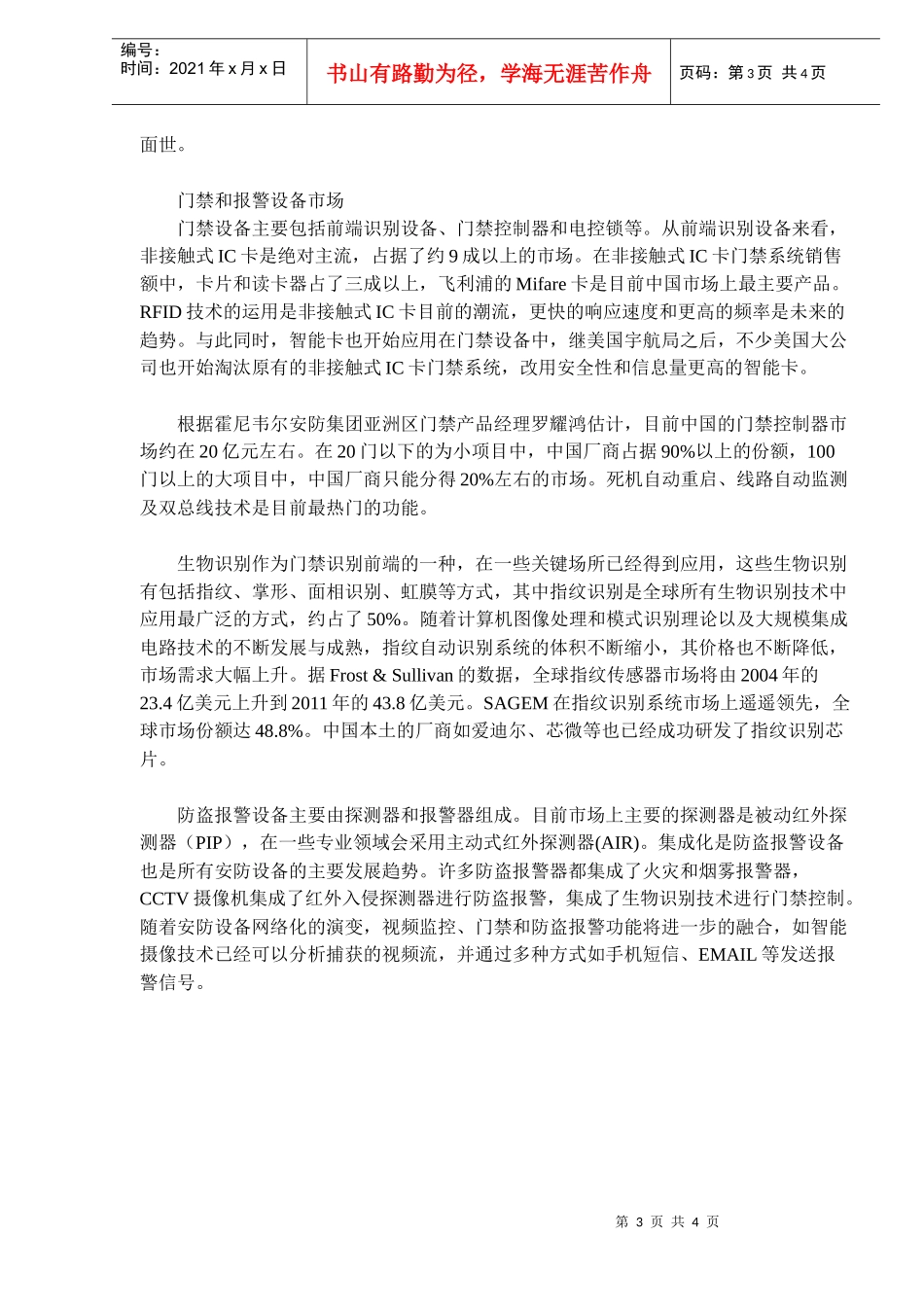 某某年中国安防设备市场状况分析_第3页