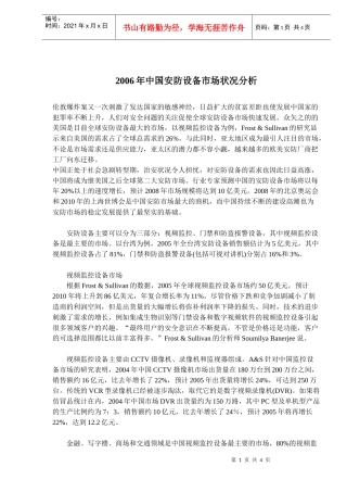 某某年中国安防设备市场状况分析
