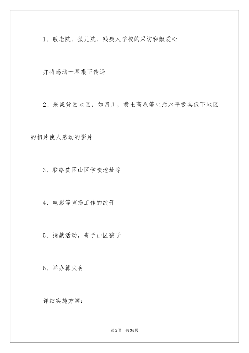 2024五四青年节的演讲稿_36_第2页