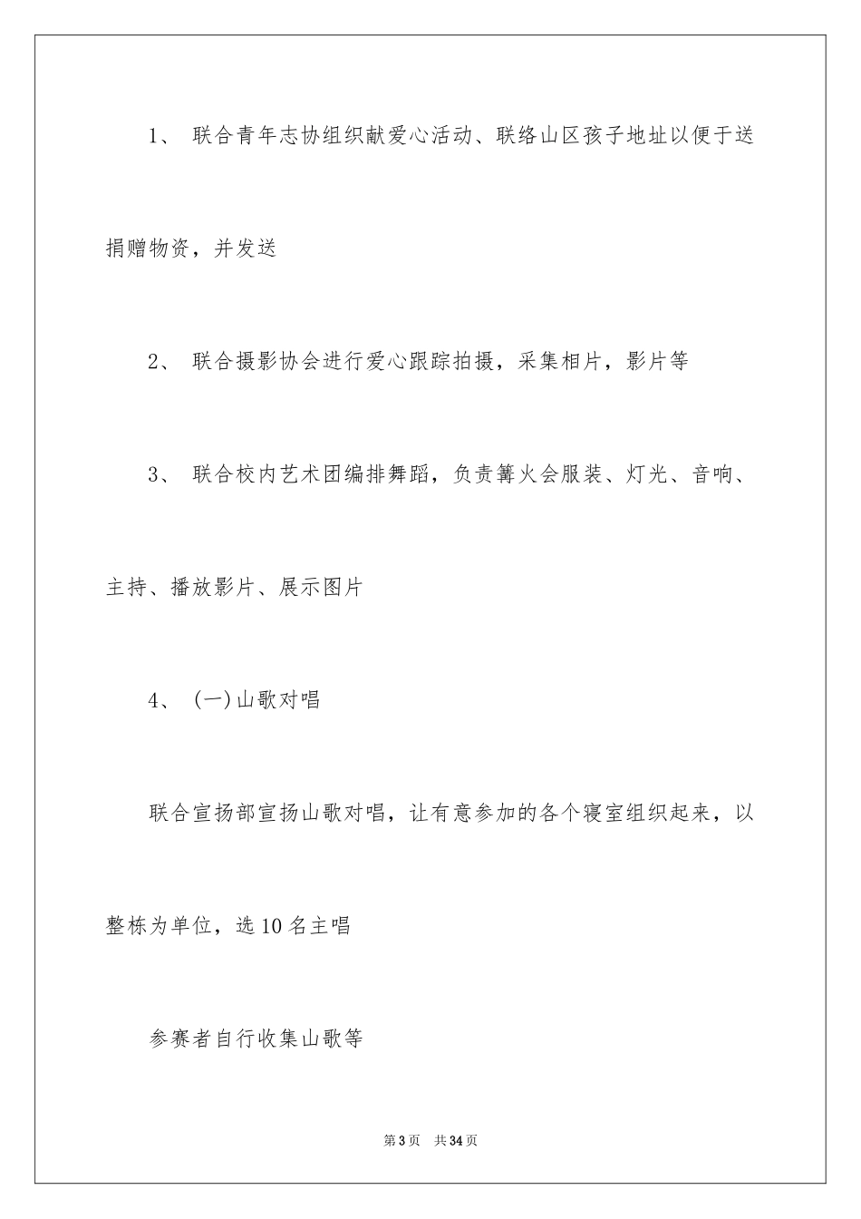 2024五四青年节的演讲稿_36_第3页