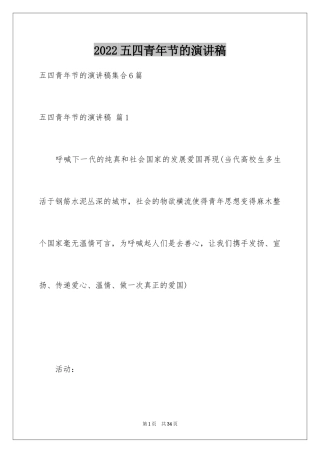 2024五四青年节的演讲稿_36