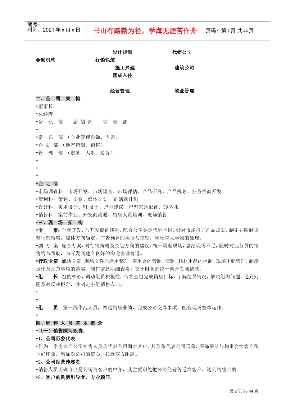 置业顾问的专题培训讲义_第2页