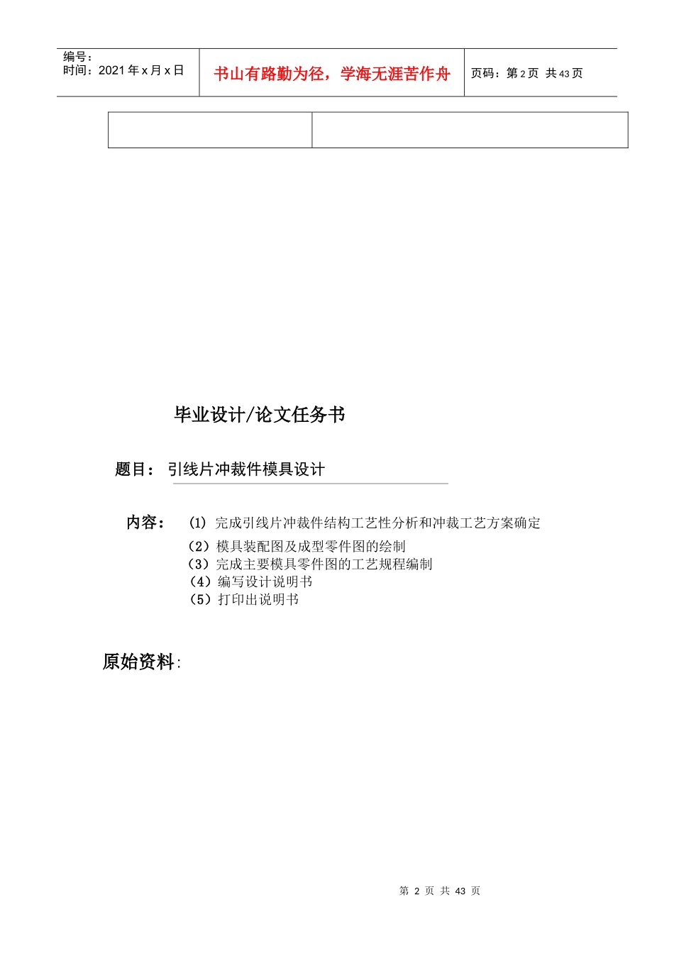 引线片冲裁件的冲压工艺及模具设计_第3页