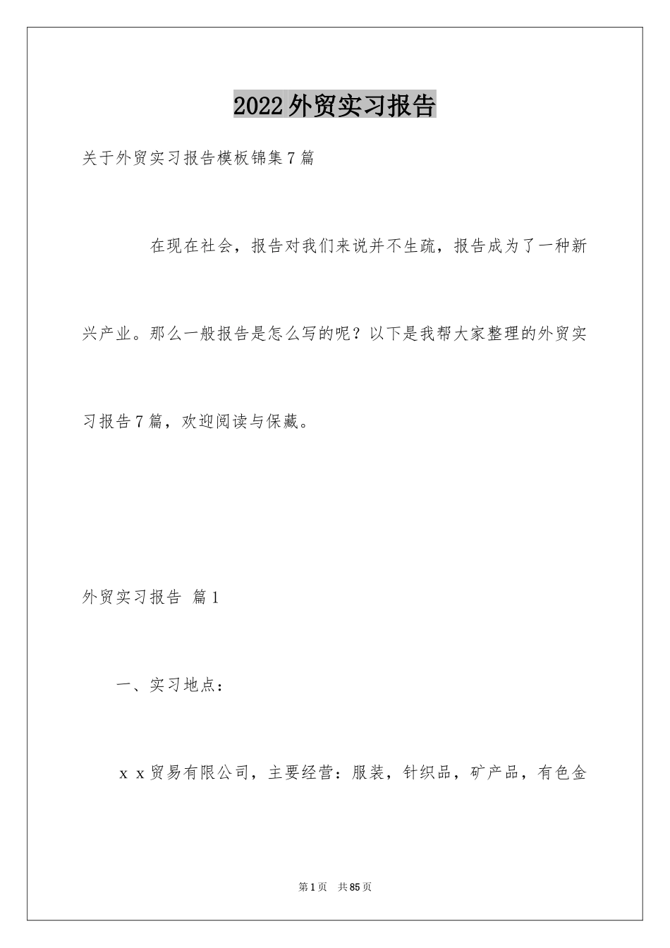 2024外贸实习报告_14_第1页
