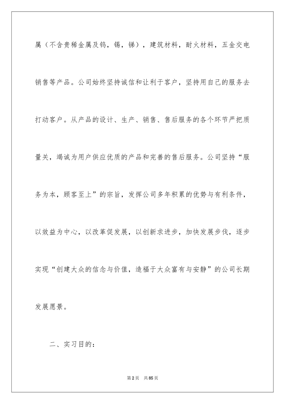 2024外贸实习报告_14_第2页