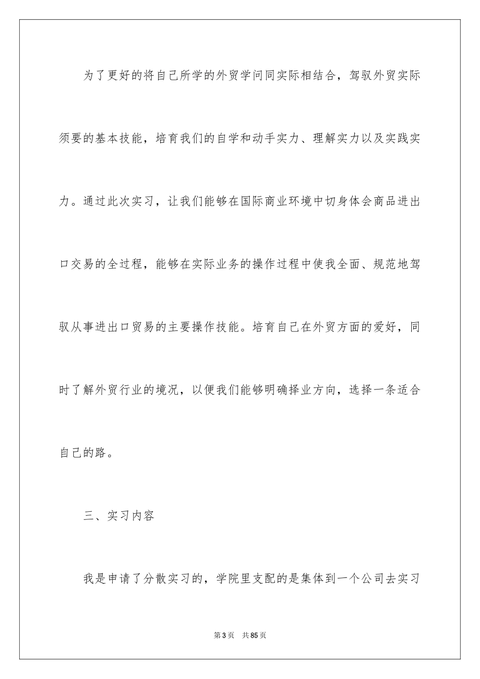 2024外贸实习报告_14_第3页