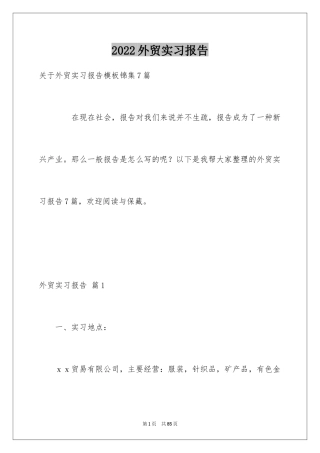 2024外贸实习报告_14