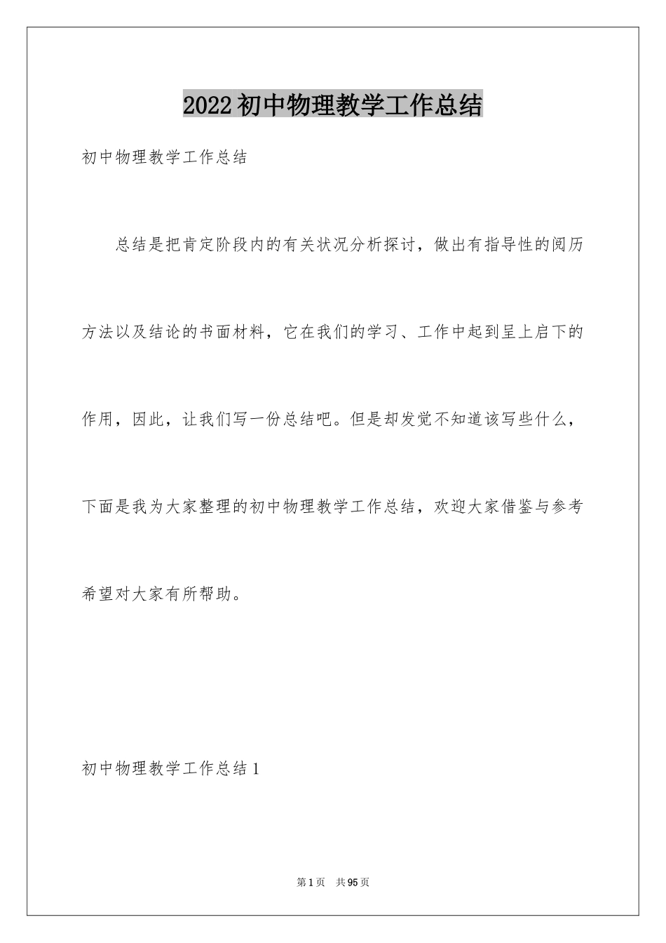 2024初中物理教学工作总结_15_第1页