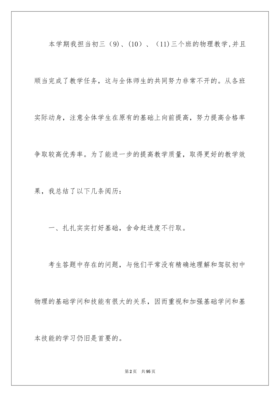 2024初中物理教学工作总结_15_第2页