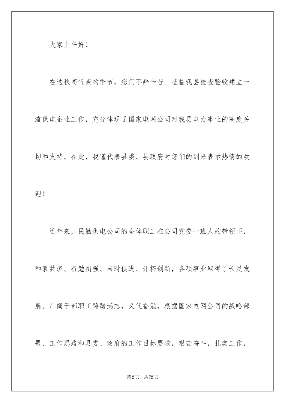 2024公司表彰大会领导发言稿_1_第2页